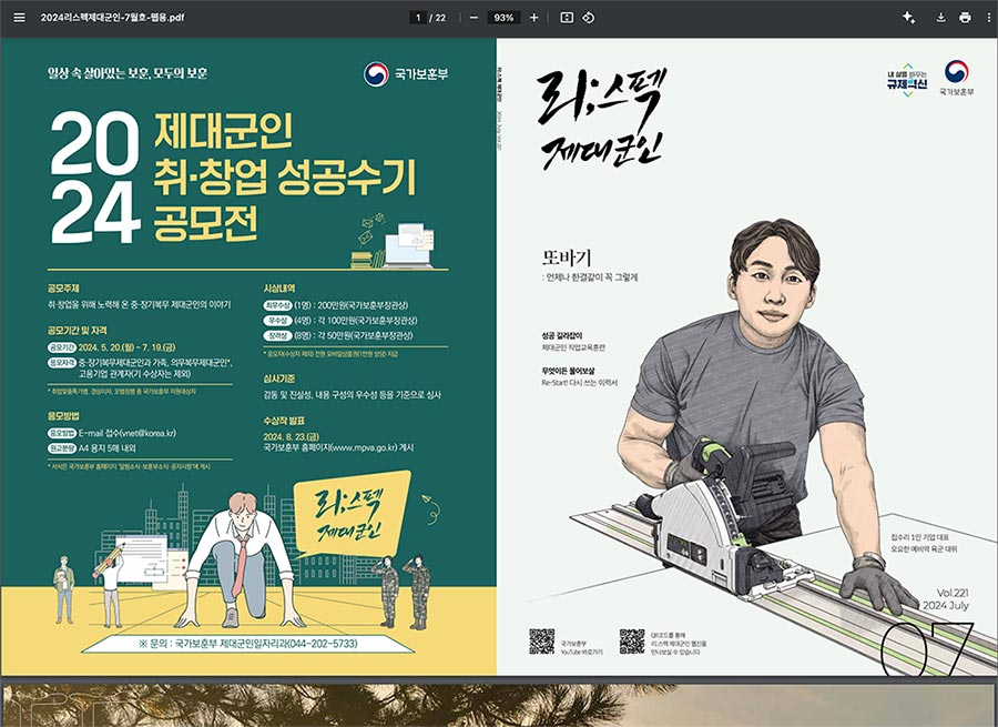 제대군인들을 위한 소식지 웹진 - PDF 보기 기능